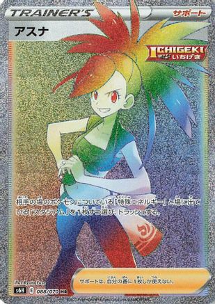 Flannery 088/070 [S6H Silver Lance] Holofoil (Japanese)