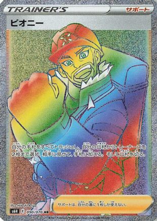 Peony 090/070 [S6H Silver Lance] Holofoil (Japanese)