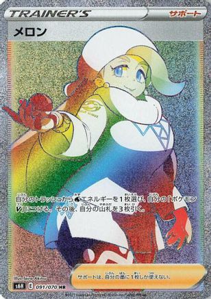 Melony 091/070 [S6H Silver Lance] Holofoil (Japanese)