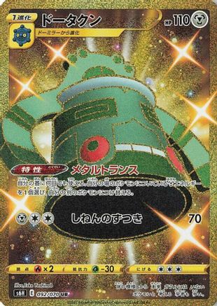 Bronzong 092/070 [S6H Silver Lance] Holofoil (Japanese)