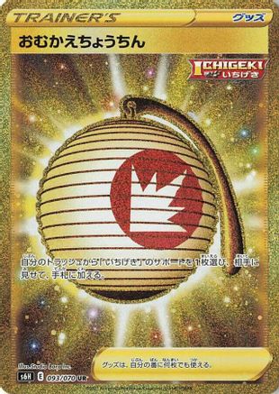 Welcoming Lantern 093/070 [S6H Silver Lance] Holofoil (Japanese)