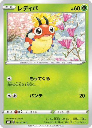 Ledyba 001/070 [S6K JetBlack Spirit] (Japanese)