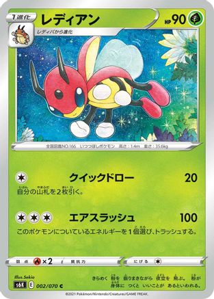 Ledian 002/070 [S6K JetBlack Spirit] (Japanese)