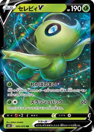 Celebi V 003/070 [S6K JetBlack Spirit] Holofoil (Japanese)
