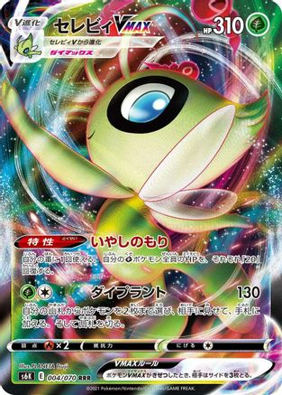 Celebi VMAX 004/070 [S6K JetBlack Spirit] Holofoil (Japanese)