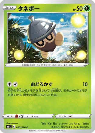 Seedot 005/070 [S6K JetBlack Spirit] (Japanese)