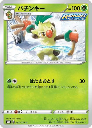 Thwackey 007/070 [S6K JetBlack Spirit] (Japanese)