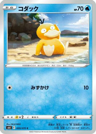 Psyduck 009/070 [S6K JetBlack Spirit] (Japanese)