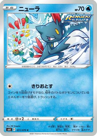 Sneasel 011/070 [S6K JetBlack Spirit] (Japanese)