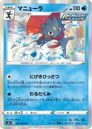 Weavile 012/070 [S6K JetBlack Spirit] Holofoil (Japanese)