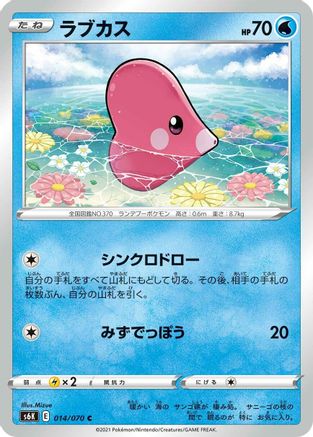 Luvdisc 014/070 [S6K JetBlack Spirit] (Japanese)