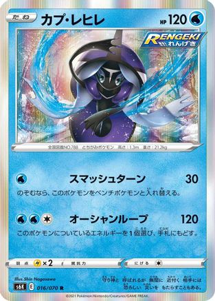Tapu Fini 016/070 [S6K JetBlack Spirit] Holofoil (Japanese)
