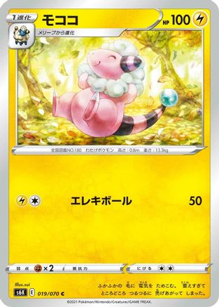 Flaaffy 019/070 [S6K JetBlack Spirit] (Japanese)