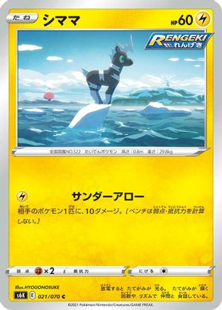Blitzle 021/070 [S6K JetBlack Spirit] (Japanese)