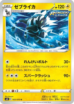 Zebstrika 022/070 [S6K JetBlack Spirit] (Japanese)