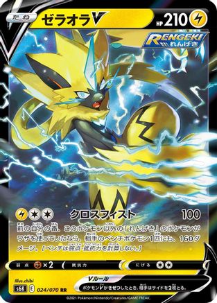 Zeraora V 024/070 [S6K JetBlack Spirit] Holofoil (Japanese)