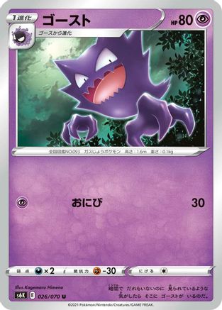 Haunter 026/070 [S6K JetBlack Spirit] (Japanese)
