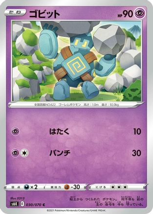 Golett 030/070 [S6K JetBlack Spirit] (Japanese)