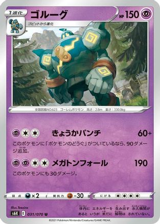 Golurk 031/070 [S6K JetBlack Spirit] (Japanese)