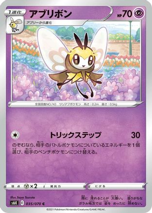 Ribombee 035/070 [S6K JetBlack Spirit] (Japanese)