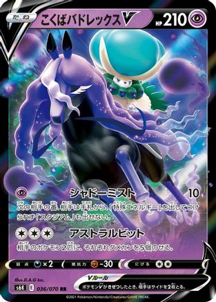 Shadow Rider Calyrex V 036/070 [S6K JetBlack Spirit] Holofoil (Japanese)