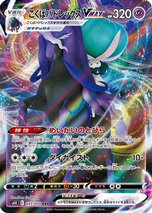 Shadow Rider Calyrex VMAX 037/070 [S6K JetBlack Spirit] Holofoil (Japanese)