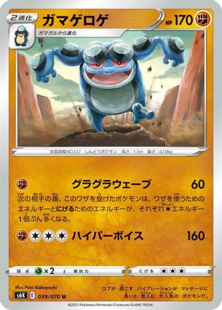 Seismitoad 039/070 [S6K JetBlack Spirit] (Japanese)