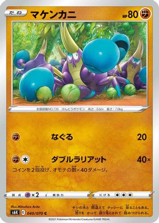 Crabrawler 040/070 [S6K JetBlack Spirit] (Japanese)