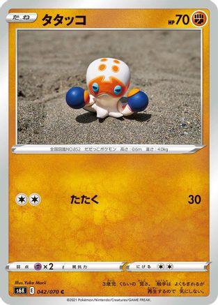 Clobbopus 042/070 [S6K JetBlack Spirit] (Japanese)