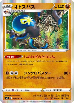 Grapploct 043/070 [S6K JetBlack Spirit] Holofoil (Japanese)