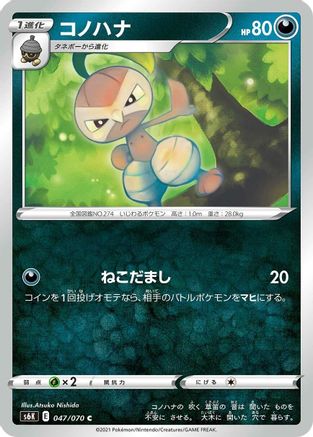Nuzleaf 047/070 [S6K JetBlack Spirit] (Japanese)