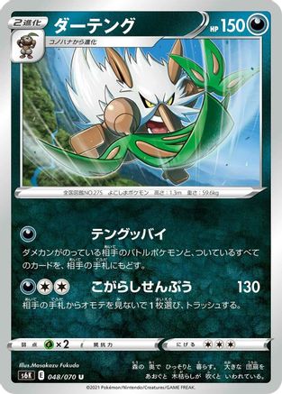Shiftry 048/070 [S6K JetBlack Spirit] (Japanese)