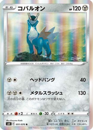 Cobalion 051/070 [S6K JetBlack Spirit] Holofoil (Japanese)