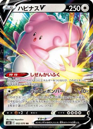 Blissey V 052/070 [S6K JetBlack Spirit] Holofoil (Japanese)