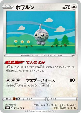 Castform 053/070 [S6K JetBlack Spirit] (Japanese)