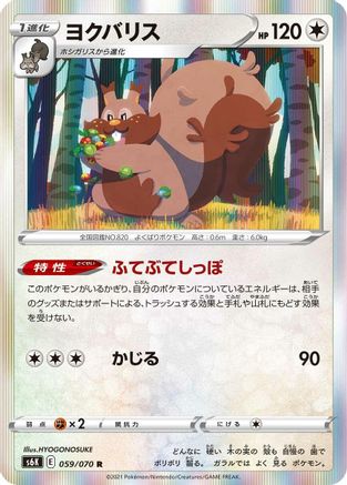 Greedent 059/070 [S6K JetBlack Spirit] Holofoil (Japanese)