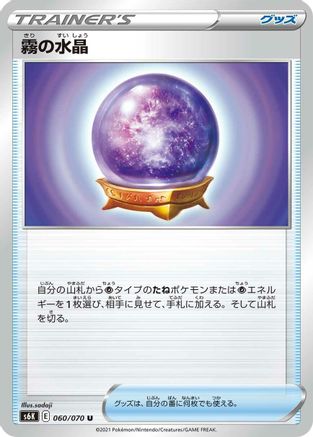Fog Crystal 060/070 [S6K JetBlack Spirit] (Japanese)