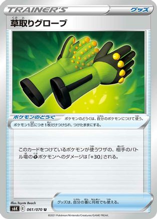 Weeding Gloves 061/070 [S6K JetBlack Spirit] (Japanese)