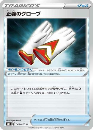 Justified Gloves 062/070 [S6K JetBlack Spirit] (Japanese)