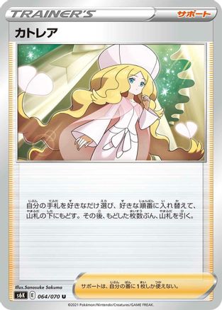Caitlin 064/070 [S6K JetBlack Spirit] (Japanese)