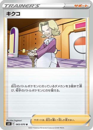 Agatha 065/070 [S6K JetBlack Spirit] (Japanese)