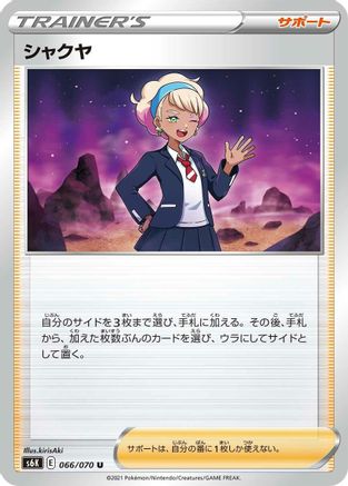 Peonia 066/070 [S6K JetBlack Spirit] (Japanese)