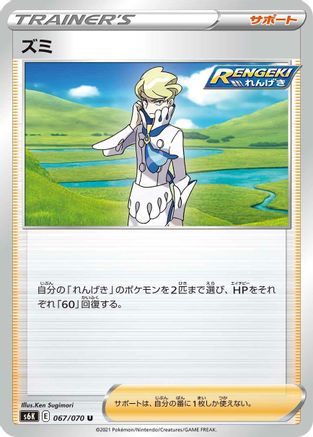 Siebold 067/070 [S6K JetBlack Spirit] (Japanese)