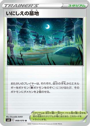 Old Cemetery 068/070 [S6K JetBlack Spirit] (Japanese)