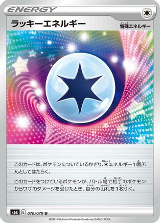 Lucky Energy 070/070 [S6K JetBlack Spirit] (Japanese)