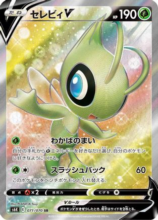 Celebi V 071/070 [S6K JetBlack Spirit] Holofoil (Japanese)