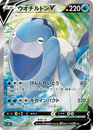 Arctovish V 072/070 [S6K JetBlack Spirit] Holofoil (Japanese)