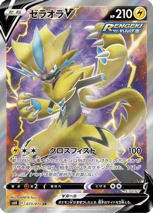 Zeraora V 073/070 [S6K JetBlack Spirit] Holofoil (Japanese)