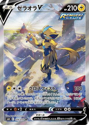 Zeraora V 074/070 [S6K JetBlack Spirit] Holofoil (Japanese)