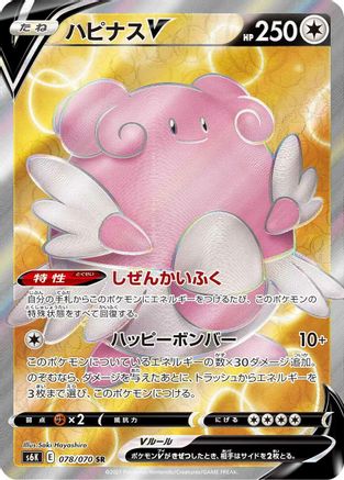 Blissey V 078/070 [S6K JetBlack Spirit] Holofoil (Japanese)